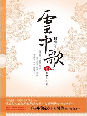 cover image of 雲中歌(卷三)